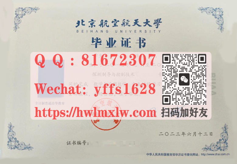 北京航空航天大学本科毕业证2023届样本|展示原版北京航空航天大学文凭|