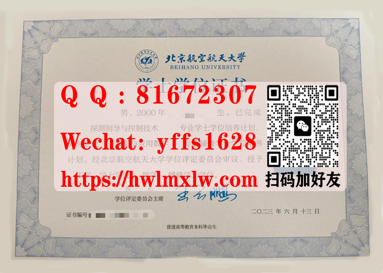 北京航空航天大学学士学位证书样本|办理北京航空航天大学学士学位-学位证