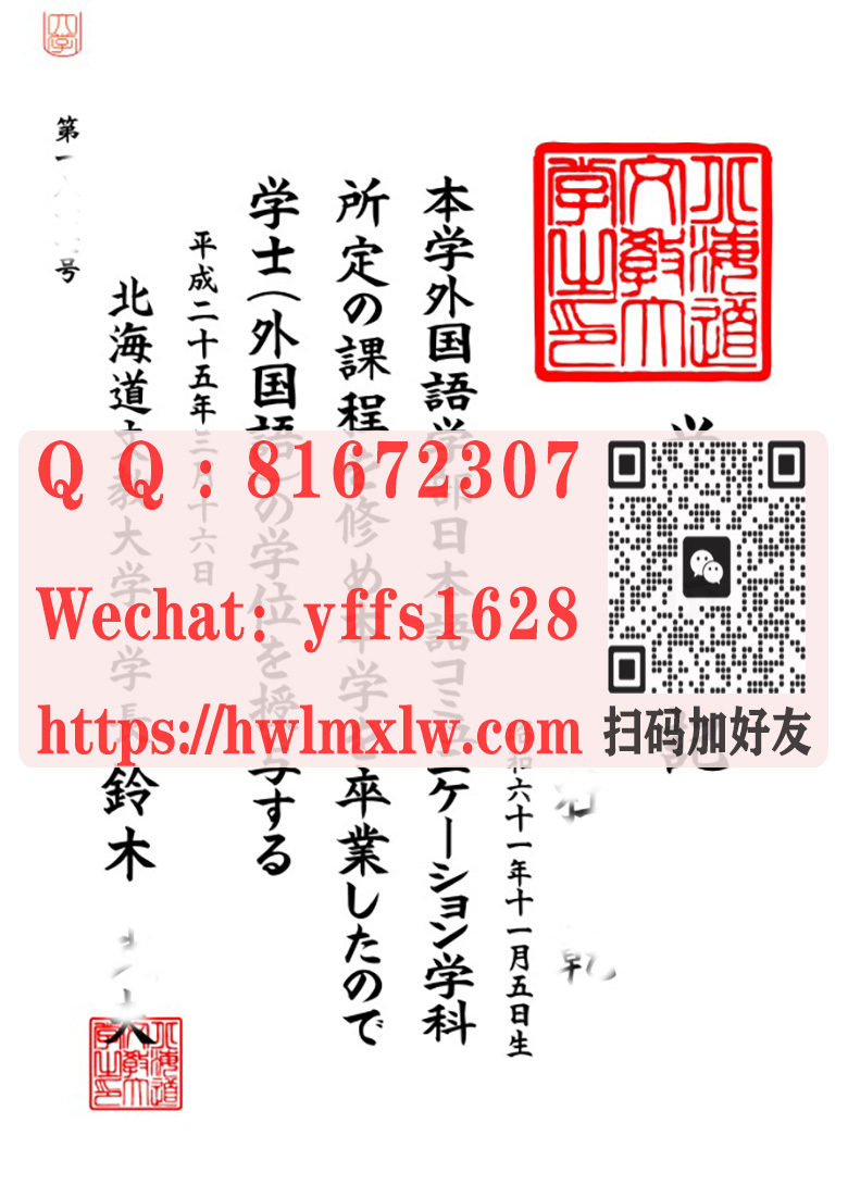 日本北海道文教大学学位记毕业证|北海道文教大学文凭实拍图例|