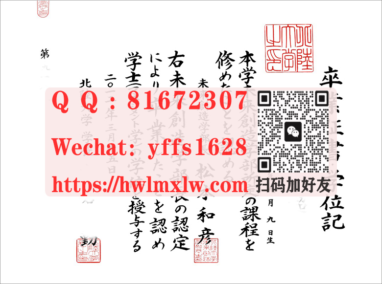 日本北陆大学毕业证样本-日本学位记-辦理北陸大學文憑