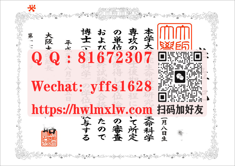 日本大阪大学