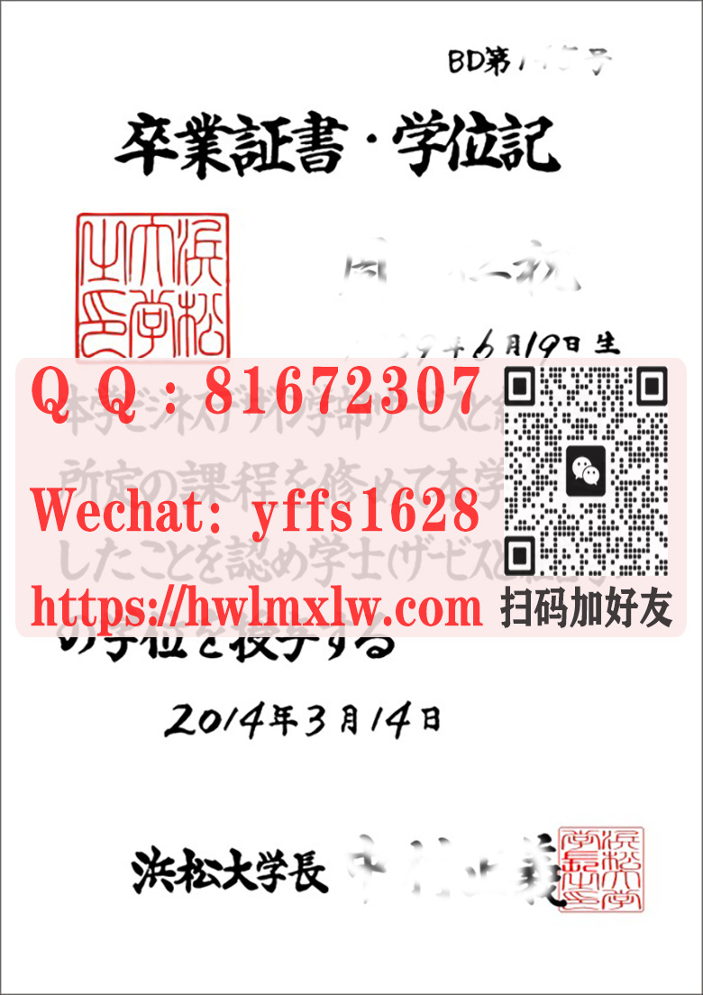 日本滨松大学毕业证样本,定製日本濱松大學學位記-濱松大學文憑