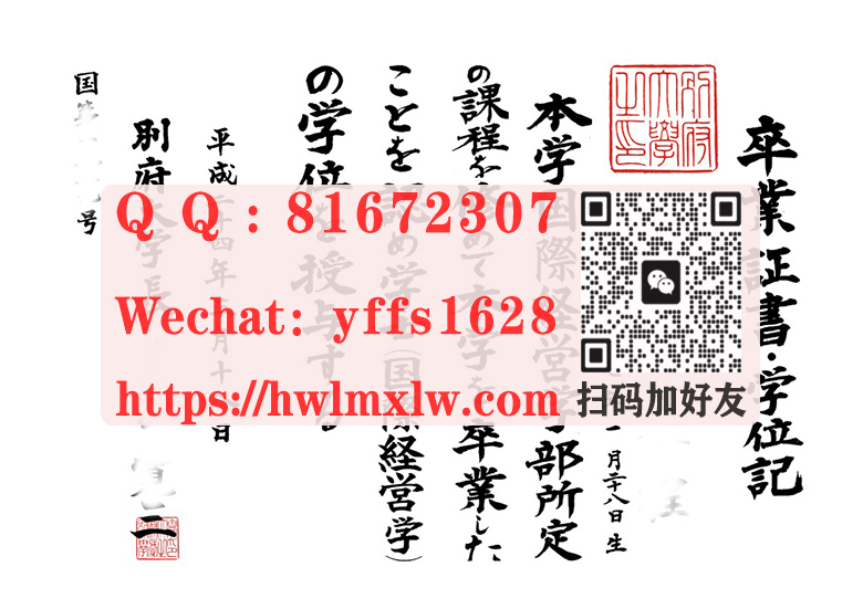 日本别府大学毕业证样本,日本别府大学学位记-卒業證明書