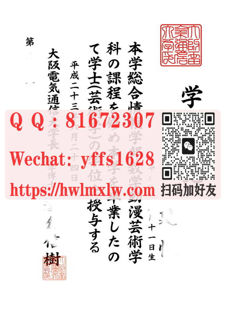 日本大阪电气通信大学