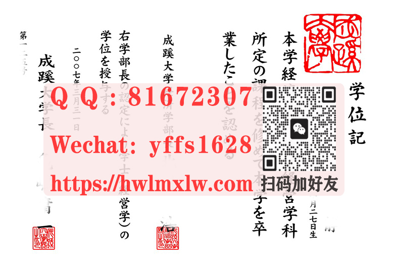 日本成蹊大学