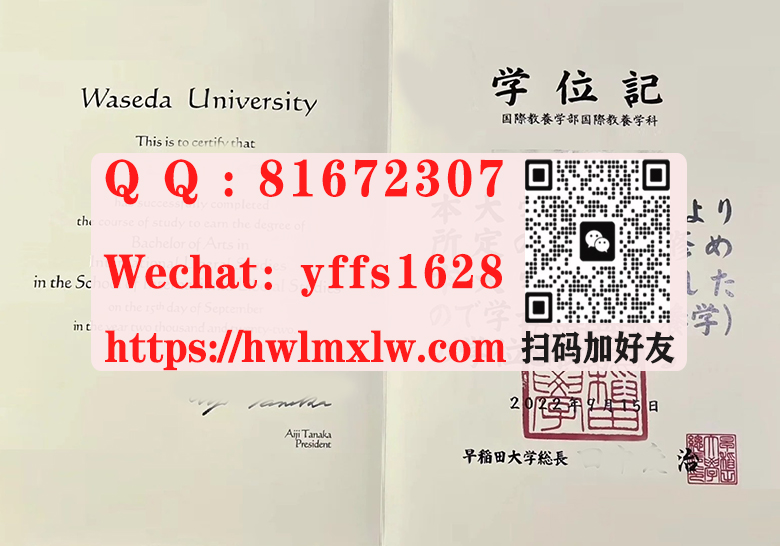 日本早稻田大学2