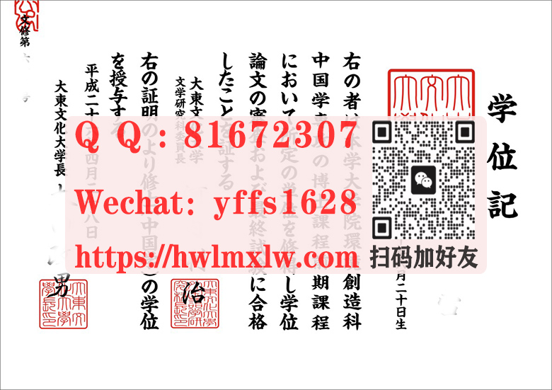 日本大东文化大学