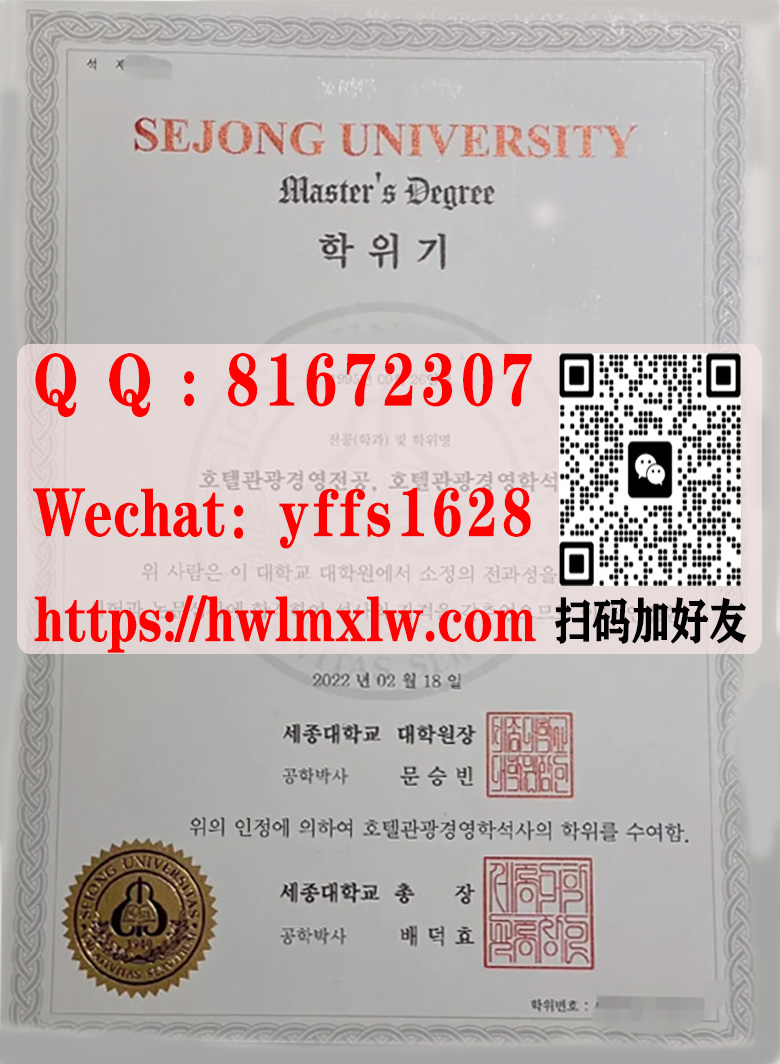 韩国世宗大学2022年版毕业证样本|制作韩国世宗大学硕士学位证书毕业证-世宗