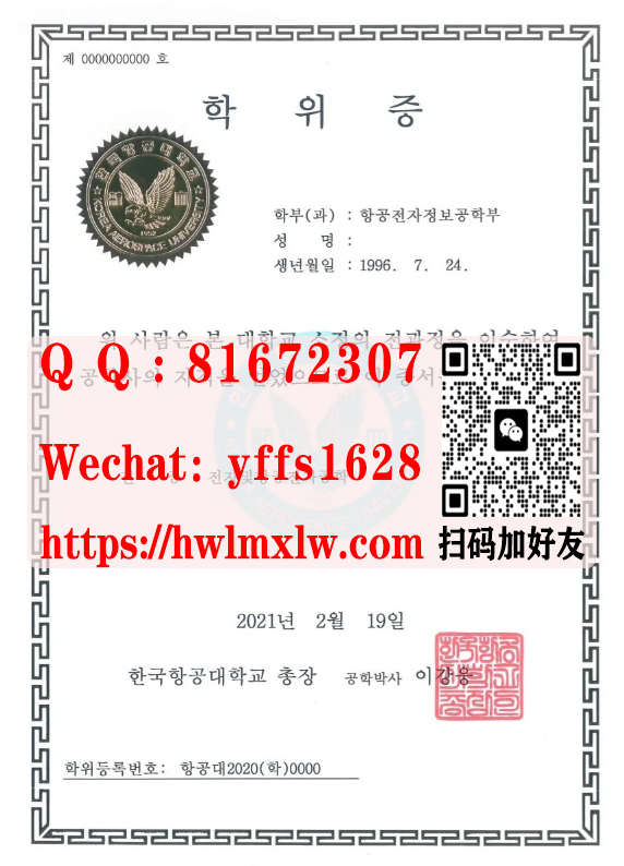 韩国航空大学2021年毕业证样本|办理韩国航空大学毕业证-韩国航空大学