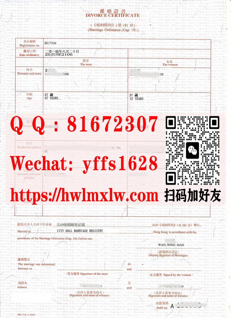 香港離婚證範本|香港離婚證樣本|仿製香港離婚證書|代辦香港離婚證|辦香港離婚證|購買香港離婚證|Hong Kong divorce certificate