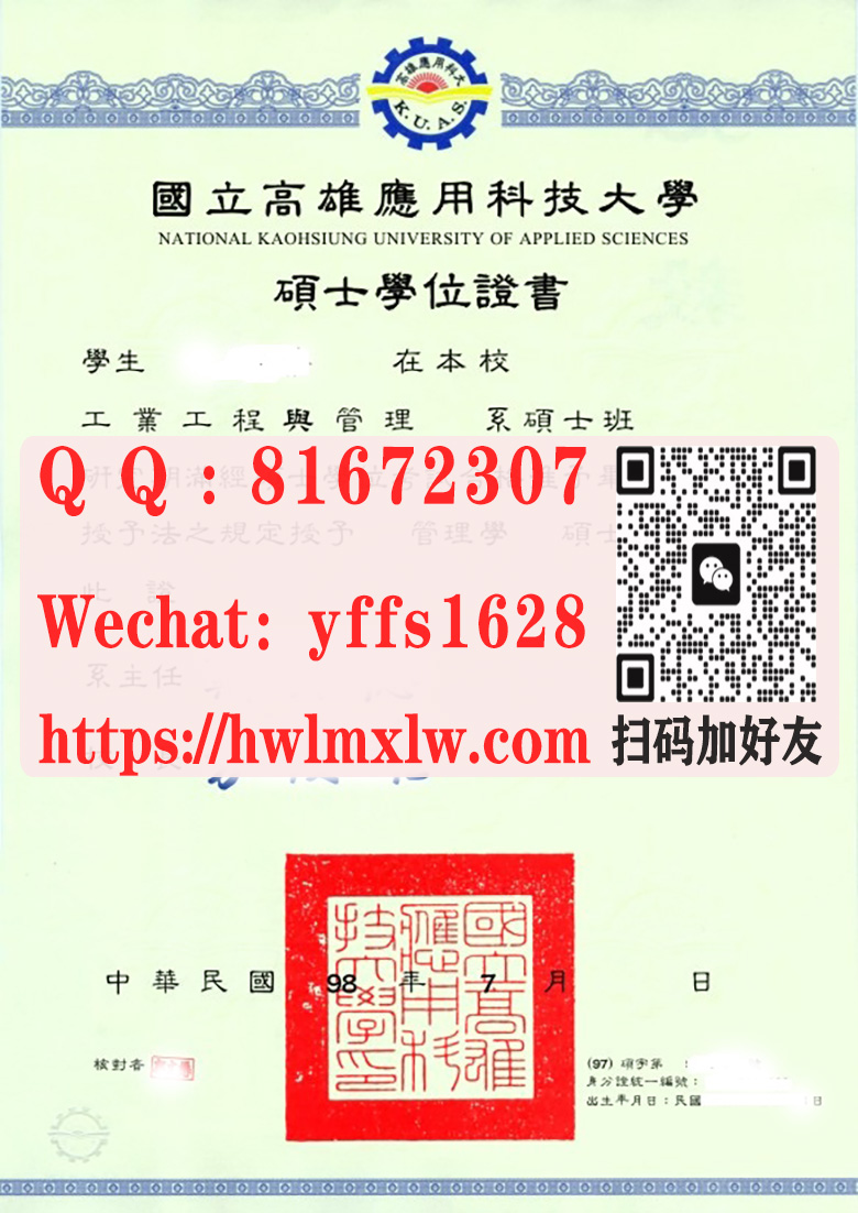 臺灣國立高雄應用科技大學碩士學位證書範本|臺灣國立高雄應用科技大學碩士文憑樣本