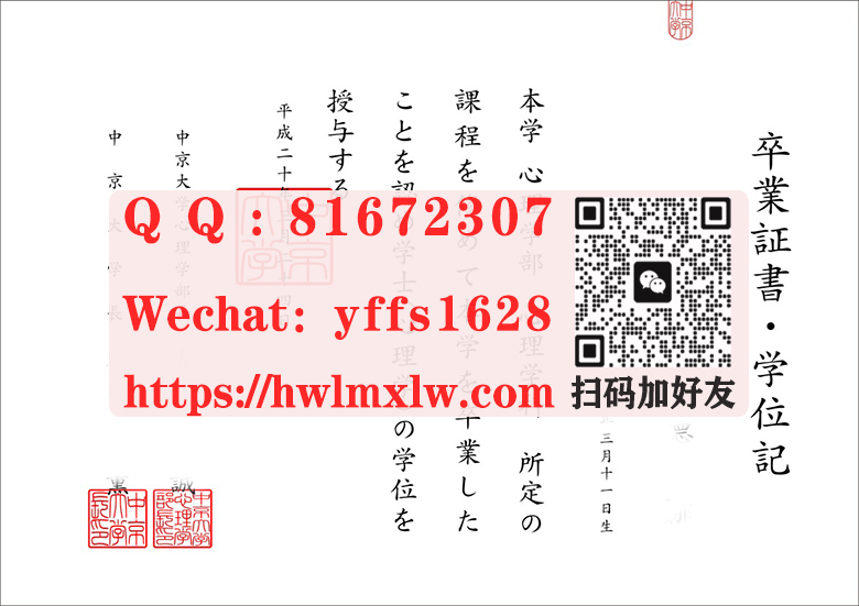 日本中京大学學位記畢業證样本|辦理中京大学學位記文憑-中京ちゅうきょうだいがく