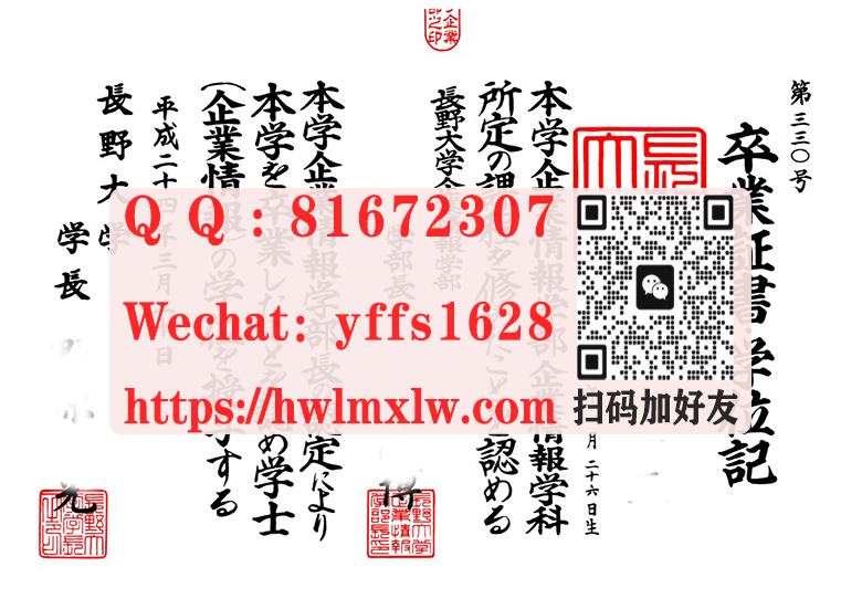 日本长野大学毕业证书样本實拍|长野大学學位記購買-長野大学