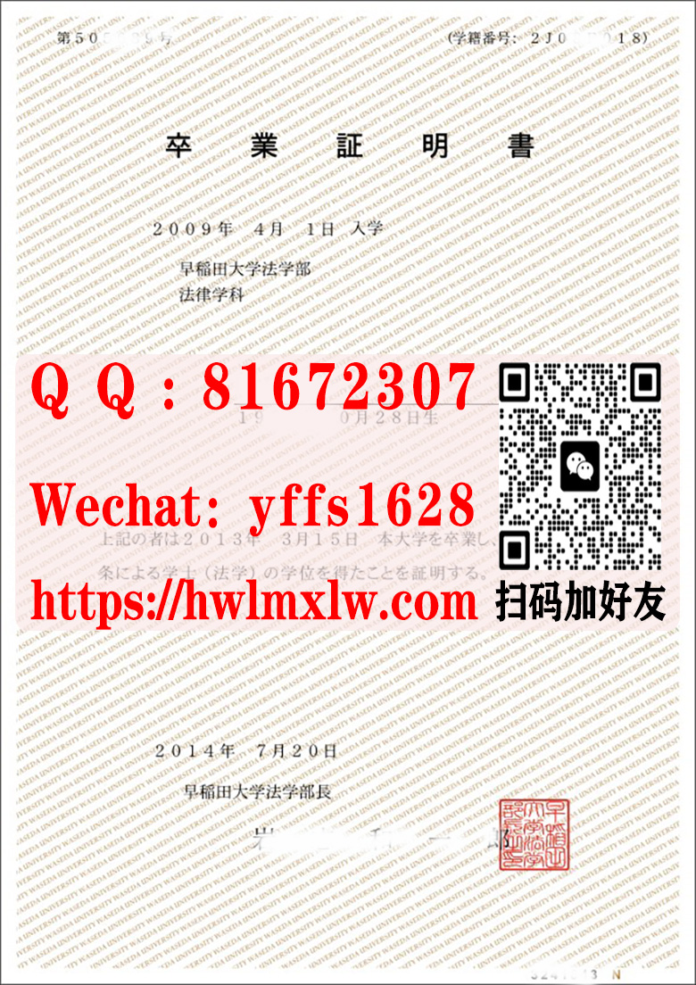 日本早稻田大学卒业证书样本,辦理早稻田大學卒業證書-早稲田大学學位記