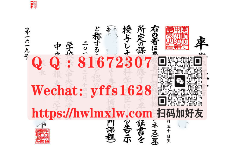 日本中央情报专门学校毕业证书样本|日本中央情報專門學校卒業證書辦理-情报专门学校