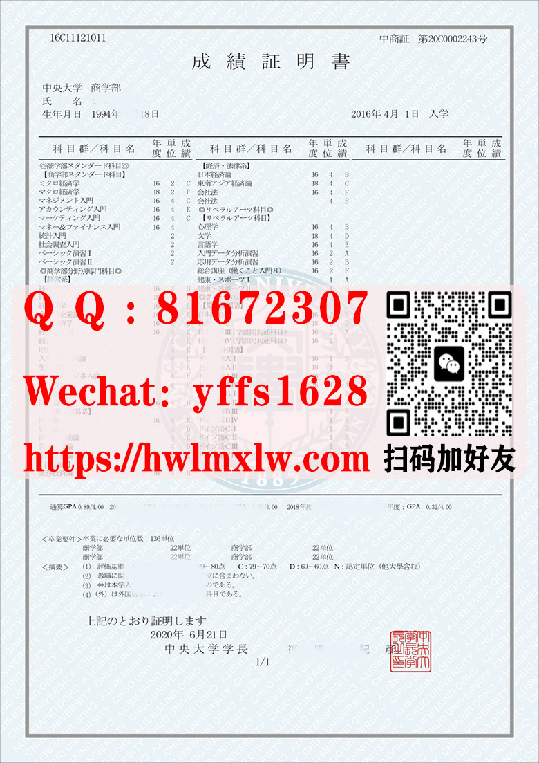 日本中央大学成绩单样本|購買中央大学成績證明書-展示ちゅうおうだいがく文憑