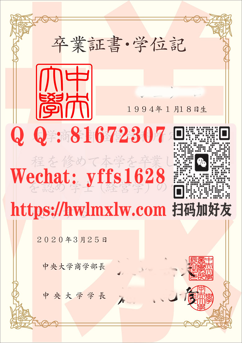 日本中央大学毕业证样本|日本中央大学卒業證書.學位記辦理|日本中央大学文憑製作