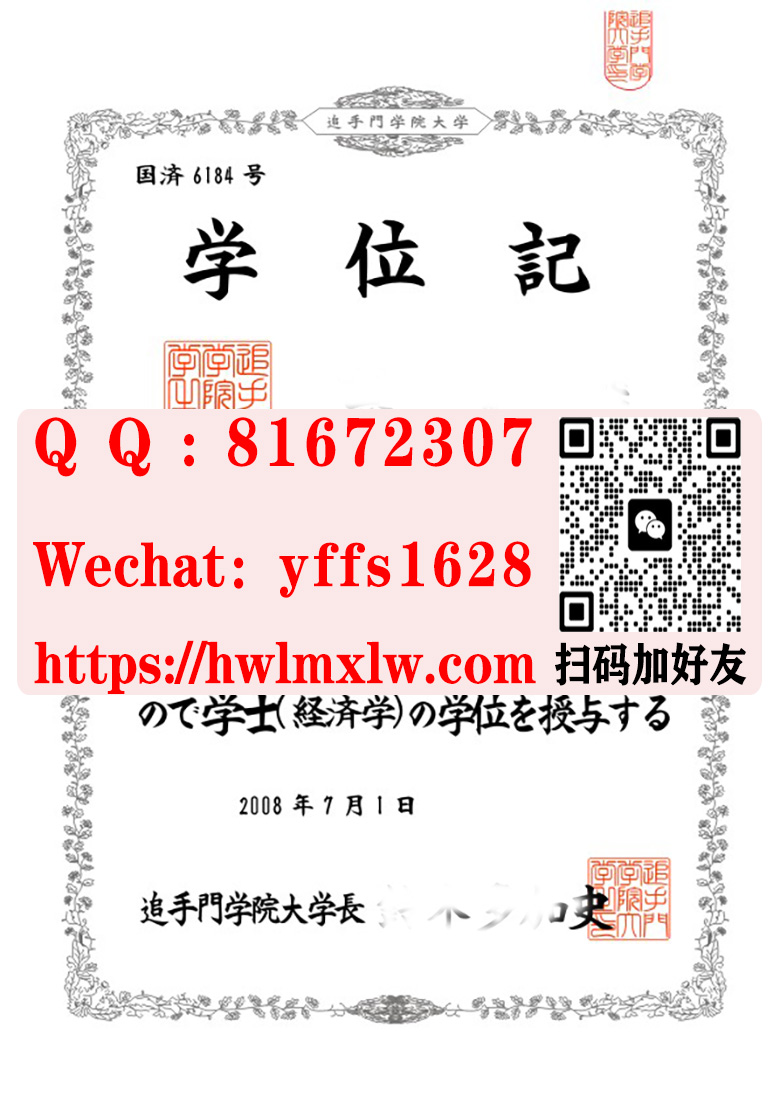 日本追手门学院大学毕业证样本|展示日本追手门学院大学學位記學士文憑|追手门学院大学辦理|