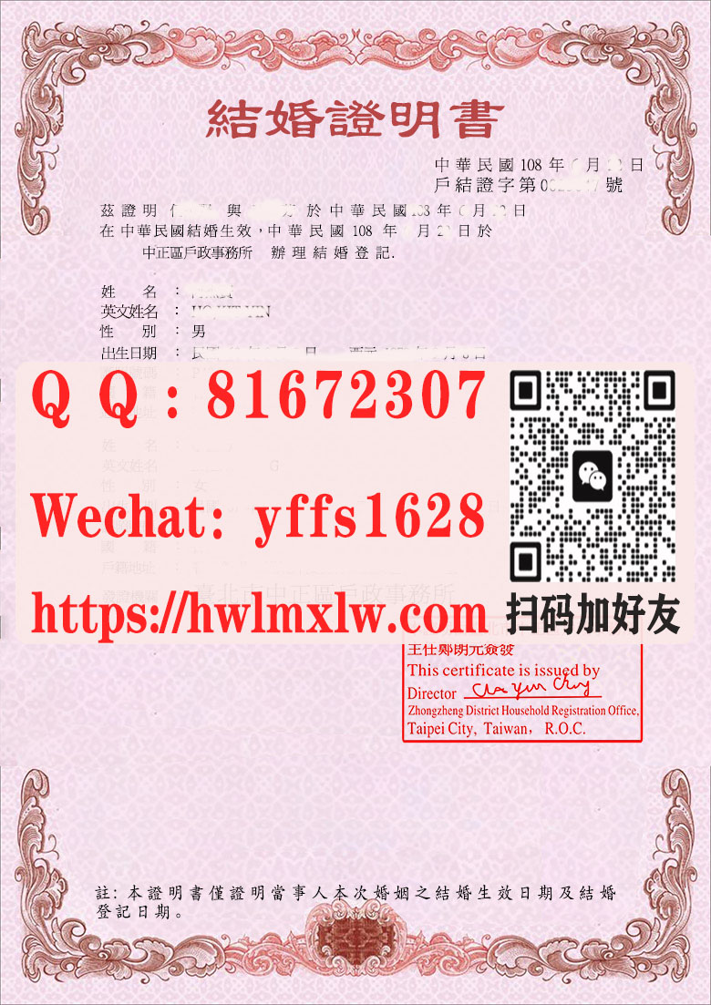 台湾結婚證高清實拍範本圖|咨詢台灣結婚證明書|印製台灣結婚證