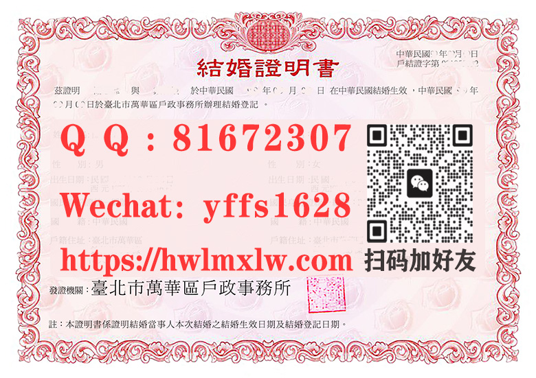 台湾結婚證明書原版案例圖|製作台灣結婚證明書|辦理台灣結婚