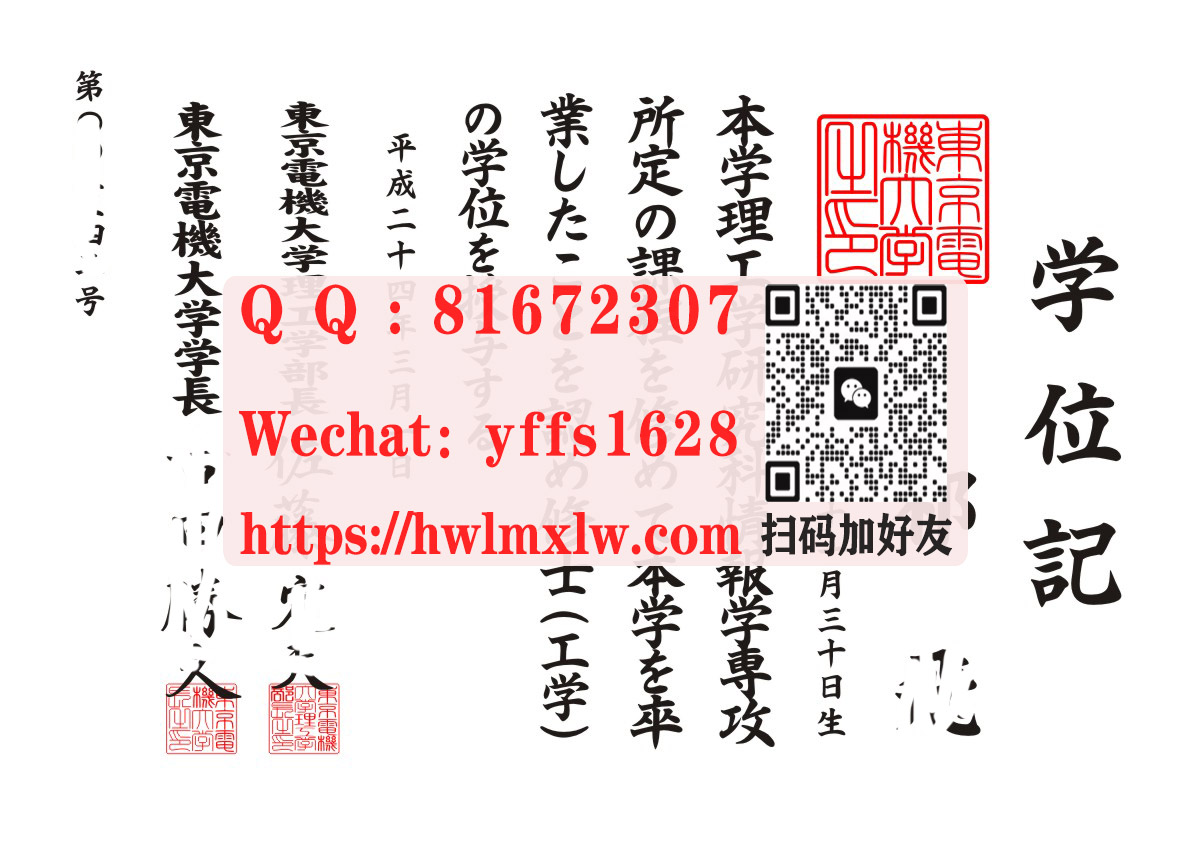 日本东京电机大学学位记毕业证样本|东京电机大学修士文凭-日本修士学位办理