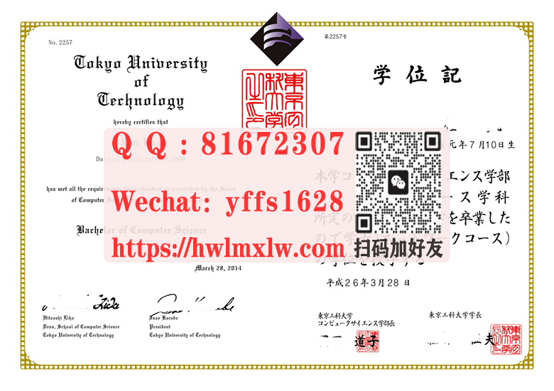 日本东京工科大学学位记文凭样本|东京工科大学学士毕业证书-办理日本学士学位
