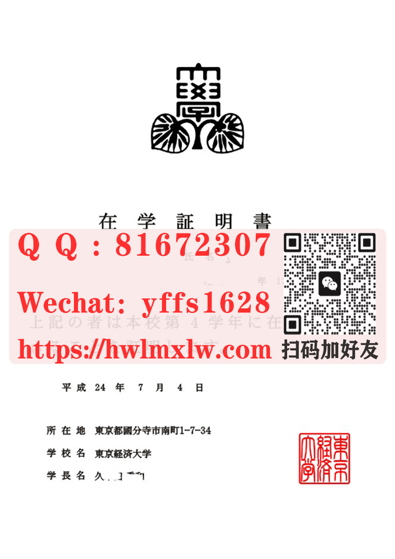 日本东京经济大学在学证明书样本|办理东京经济大学-制作日本在学证明书