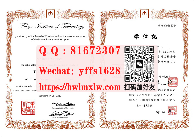 日本东京工业大学学位记毕业证样本|办理东京工业大学修士毕业证-制作日本修士学位