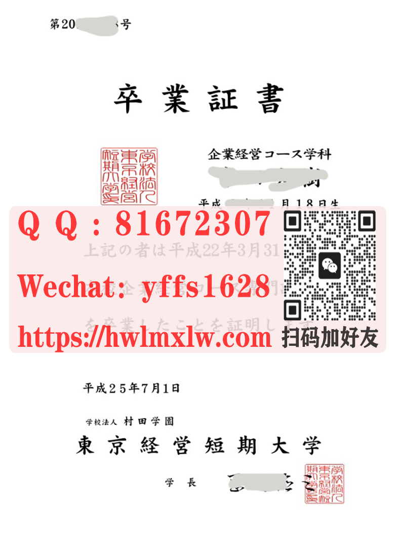 日本东京经营短期大学卒业证书范本展示|日本卒业证书,学位记办理