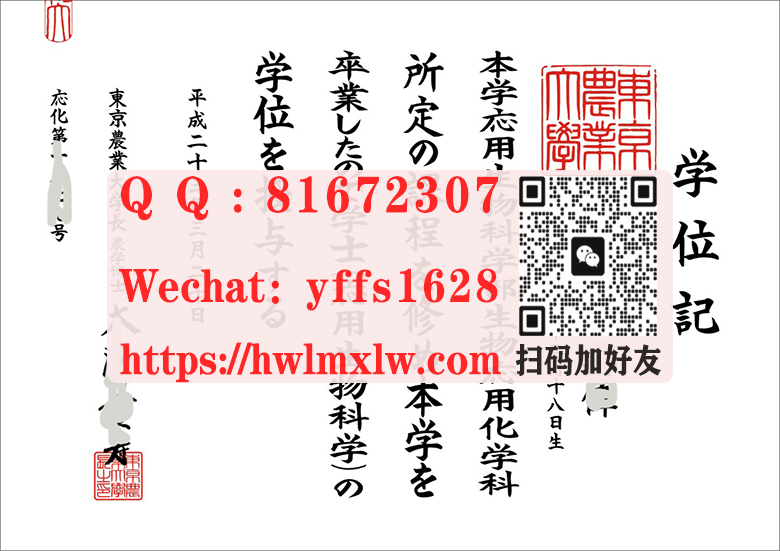 日本东京农业大学学位记文凭样本|东京农业大学学士毕业证书|东京农业大学修士毕业文凭|制作