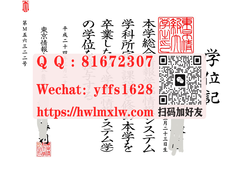 日本东京情报大学学位记毕业证样本,办东京情报大学学士学位,制作东京情报大学修士学位记-日本院校样本图