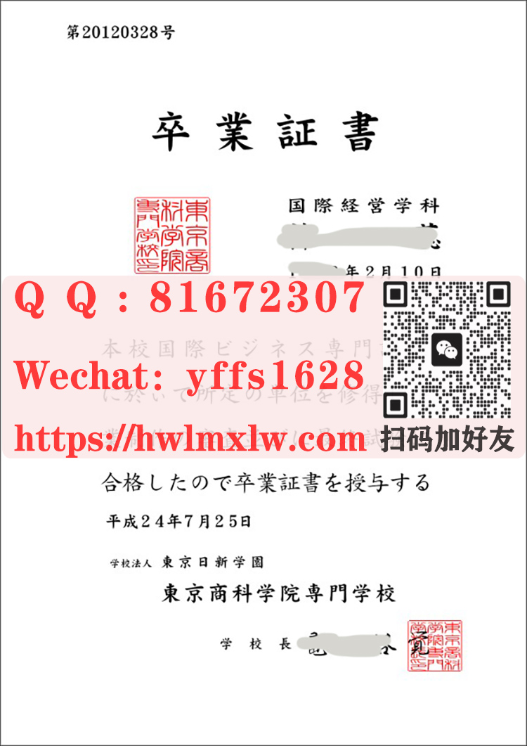 日本东京商科学院专门学校卒业证书样本-日本专门学校卒业证书办理