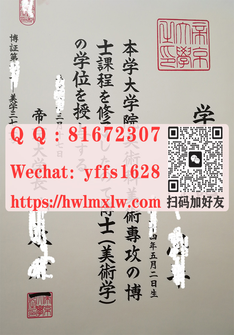 日本帝京大学博士学位记样本|制作帝京大学学位记毕业证-帝京大学
