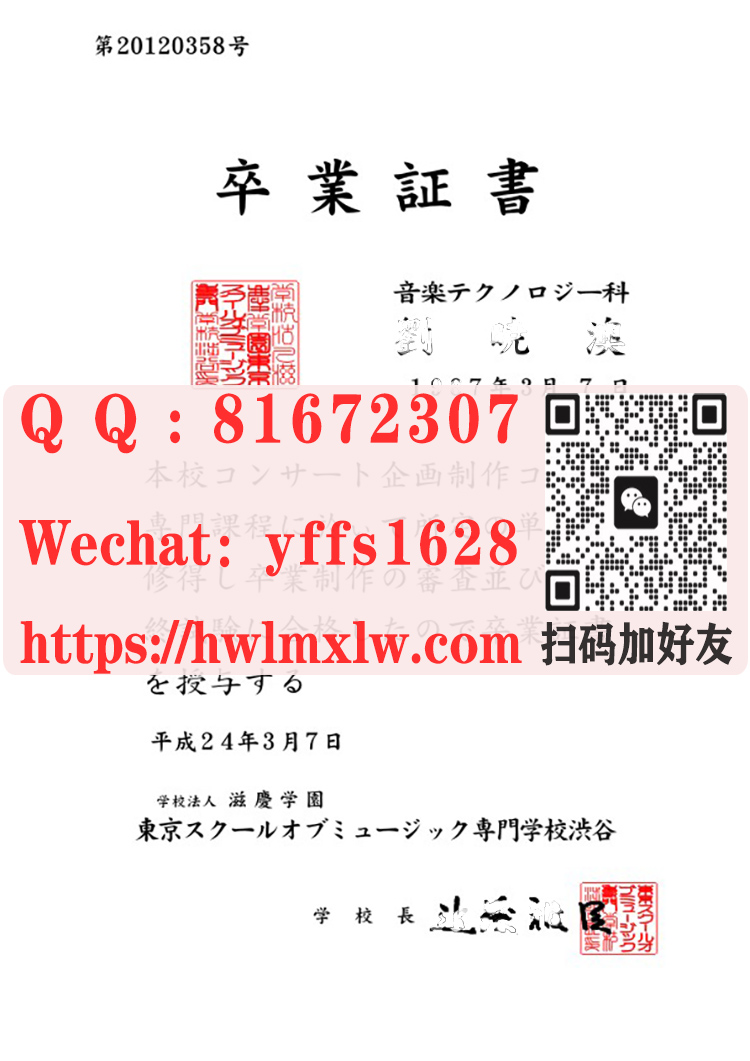 日本东京专门学校卒业证书毕业证样本|东京专门学校毕业证书范本|日本专门学校卒业证书