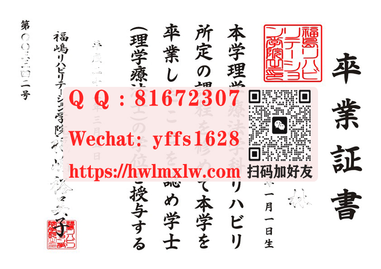 日本福嶋大学卒业证书毕业证样本|购买福嶋大学学士学位文凭|办理福嶋大学修士学历