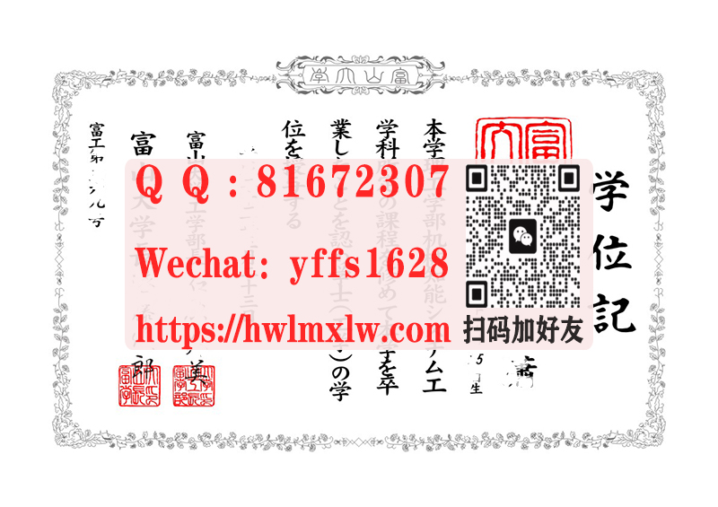 日本富山大学学位记毕业证样本|办理富山大学学士毕业证|制作富山大学修士学位文凭