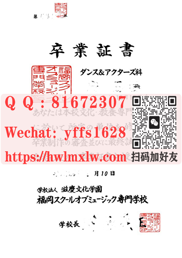 日本福冈专门学校卒业证书样本|制作日本福冈专门学校毕业文凭|日本福冈专门学校