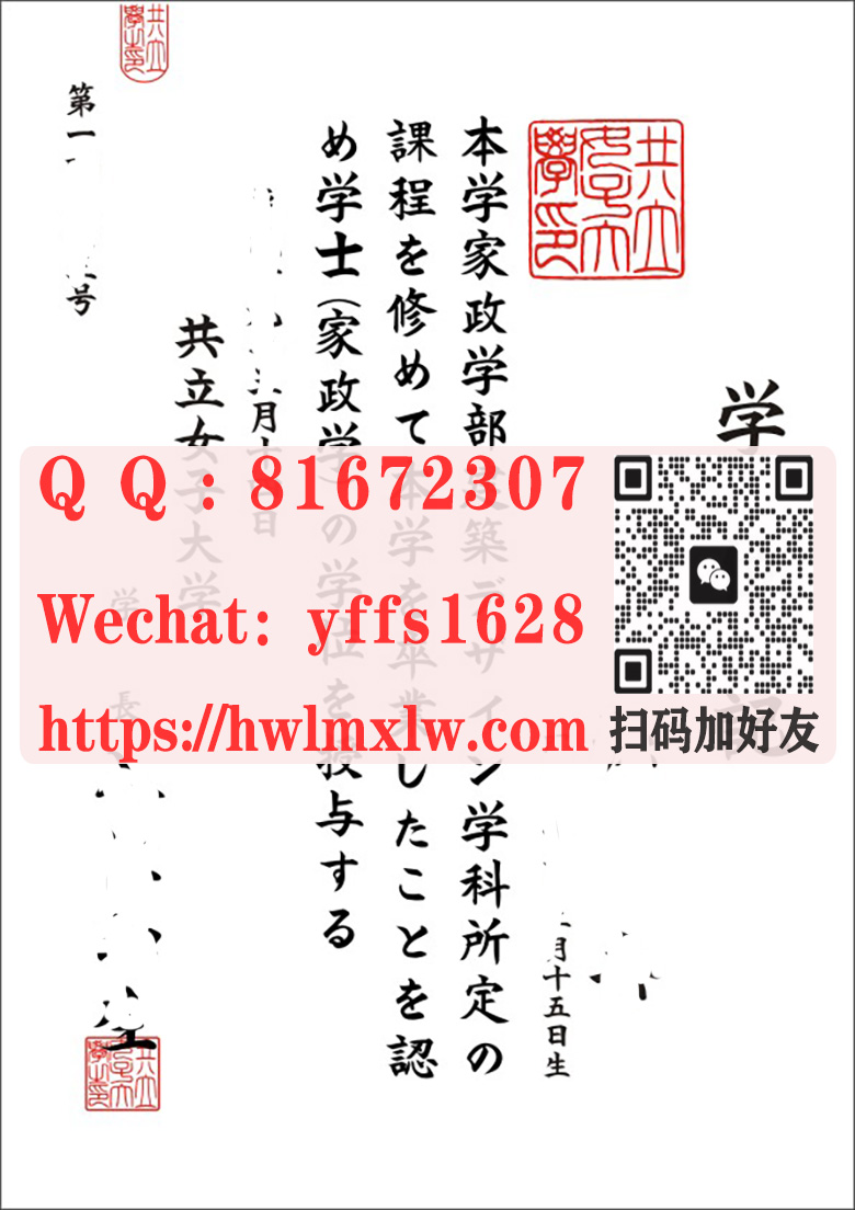 日本共立女子大学学位记毕业证范本|日本共立女子大學排版電子版|办理日本共立女子大學