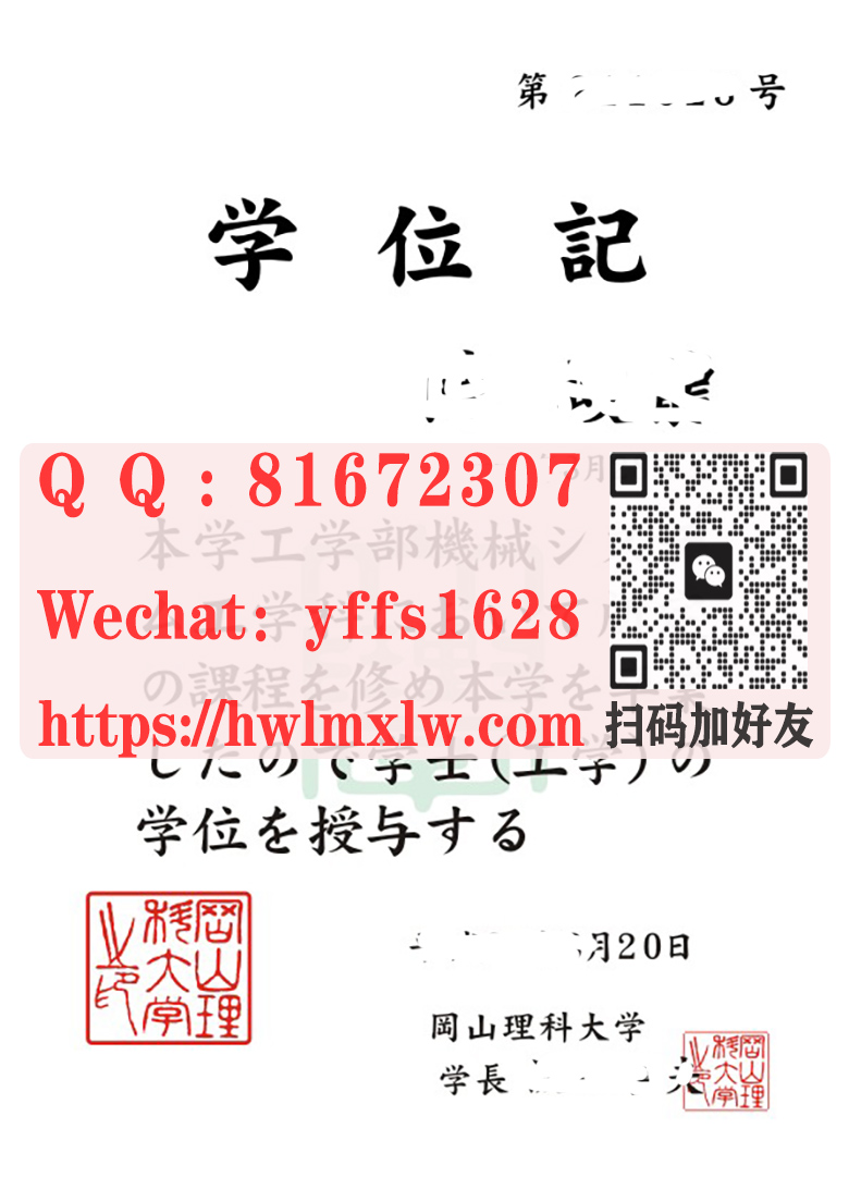 日本冈山理科大学学位记毕业证样本|冈山理科大学学士毕业证|办理冈山理科大学学位记文凭|日本文凭展示