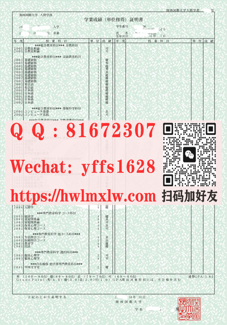 日本关西国际大学学业成绩证明书样本|制作關西國際大學成績證明書|購買關西國際大學學位記畢業證|