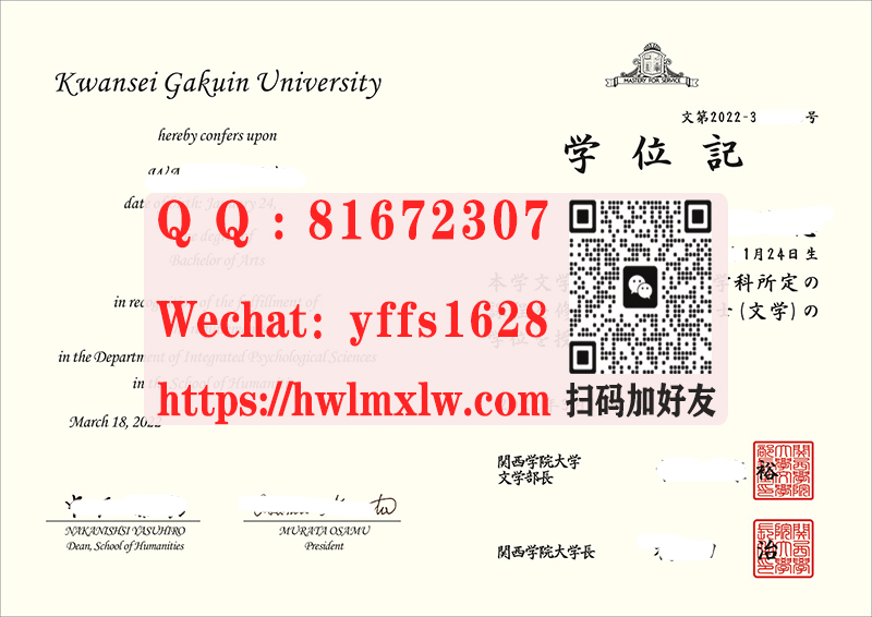新版日本关西学院大学2022年学位记毕业证样本|关西学院大学修士毕业文凭案例|关西学院大学