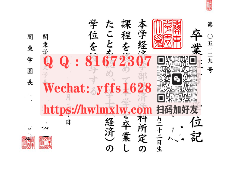 日本关东学园大学卒业证书.学位记范本|关东学园大学毕业证电子版排版|日本卒业证书
