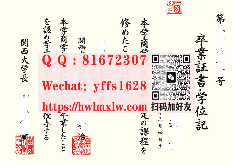 日本关西大学卒业证书.学位记样板|办理关西大学学士毕业证|制作关西大学修士毕业文凭|