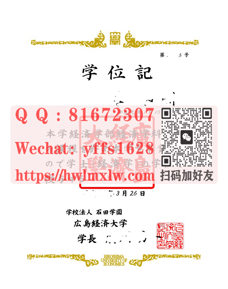 日本广岛经济大学学位记毕业证,广岛经济大学学士毕业证,广岛经济大学修士文凭-经济大学