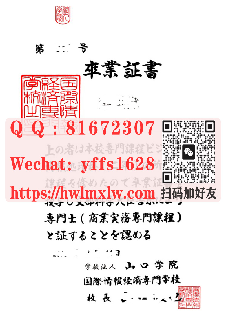 日本国际情报经济专门学校卒业证书毕业样本|制作情报经济专门学校