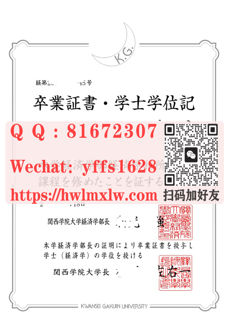 日本关西学院大学卒业证书.学士学位记|制作关西学院大学学士 修士