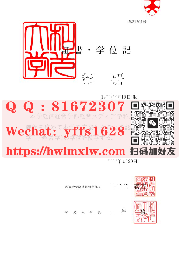 日本和光大学毕业证|日本和光大学学位记|日本和光大学学士文凭