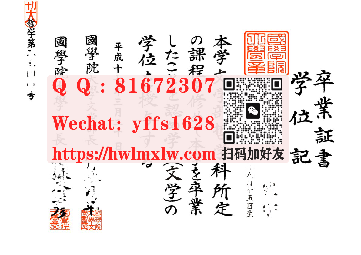 日本國學院大學卒業證書學位記範本|辦理日本國學院大學-學位記.卒業證書-修士學位畢業文憑