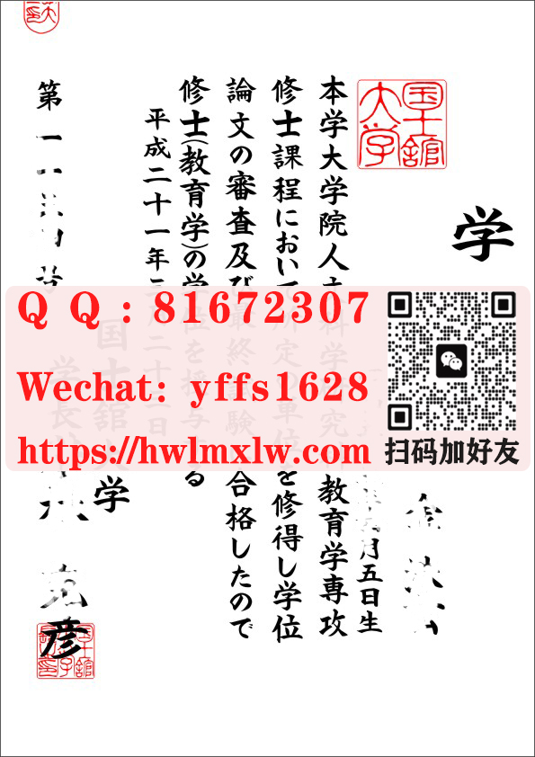 日本國士館大學學位記畢業證|國士館大學修士學位文憑範本|國士館大學學士學位學歷文憑