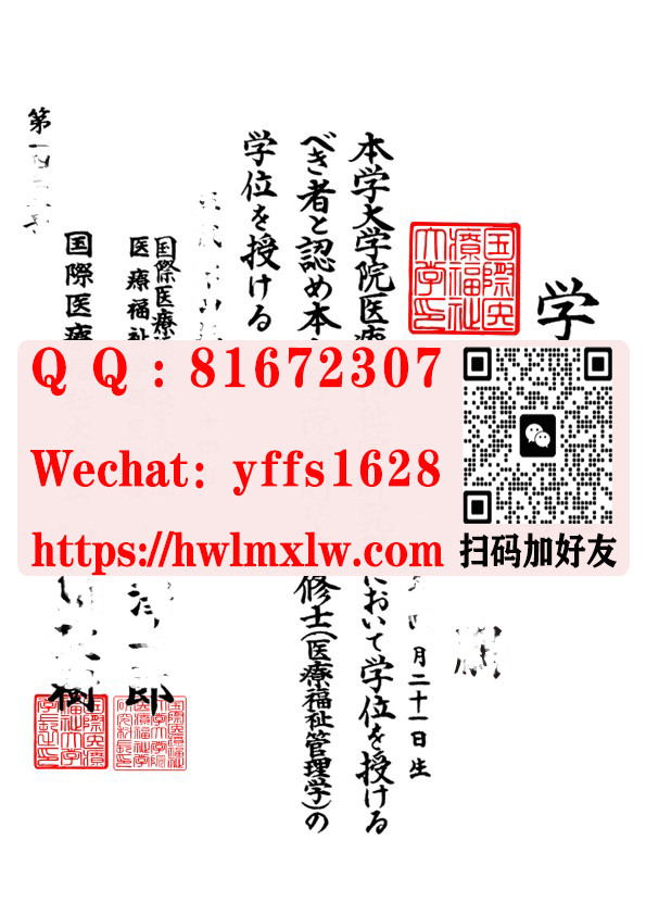 日本國際醫療福祉大學學位記畢業證|日本國際醫療福祉大學修士文憑範本|日本國際醫療福祉大學學士畢業文憑